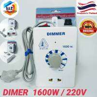 Dimmer หรี่ไฟ 220v 1600w ดิมมเมอร์ เครื่องหรี่ไฟ อเนกประสงค์ 1600 วัตต์ Mult-Purpose Dimmer ใช้หรี่พัดลม เครื่องมือช่าง และอุปกรณ์ไฟฟ้าต่างๆ รุ่น 3 B 1600w