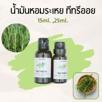 น้ำมันหอมระเหย ทีทรี (Tea Tree Oil) 15ml./25ml.