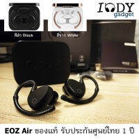 EOZ Air ของแท้ รับประกันศูนย์ไทย หูฟัง True Wireless ที่ให้เสียงฟังสนุก กระชับ สวมใส่สบาย ใช้งานออกกำลังกายได้ดี