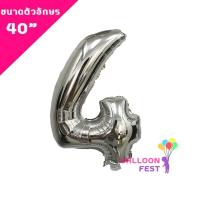 Balloon Fest ลูกโป่งตัวเลข 0-9 (สามารถเลือกได้) ขนาด 40 นิ้ว สีเงิน (Silver)