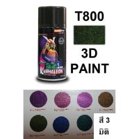 CDF สีสเปรย์  ซามูไร SAMURAI 3D PAINT สี 3 มิติ T800 สีพ่นรถยนต์  Spray Paint