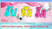 ป้ายไวนิลร้านซักรีด