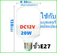 หลอดไฟทรงกระบอกคีบแบต LED 12V 18W แสงสีขาวใช้ที่ตลาดกลางคืนใช้แบตเตอรี่รถ