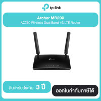 TP-LINK Archer TL-MR200 AC750 Wireless Dual Band 4G LTE Router รับประกันศูนย์ 3 ปี