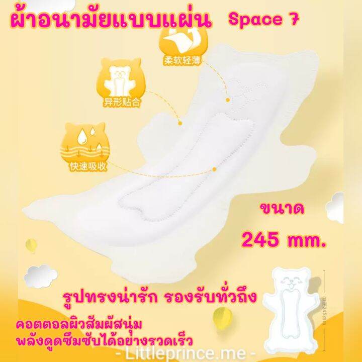 ผ้าอนามัยแบบแผ่นลายน่ารัก-space7-ห่อละ1ชิ้น-6-ชิ้น-คอตตอลพื้นผิวสัมผัสนุ่มพลังดูดซึมซับได้อย่างรวดเร็ว-ผ้าอนามัย-พร้อมส่ง-ส่งเร็ว-ส่งไว