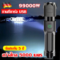 Glare ไฟฉาย ไฟฉายแรงสูง ซูม led lights 99000W Flashlight 10000 Lumen ไฟฉายพกพาชาร์จ ไฟ  แบตเตอรี่ความจุสูง1800mah ไฟฉายแรงสูง แท้ ไฟฉายแบบชาร์จ