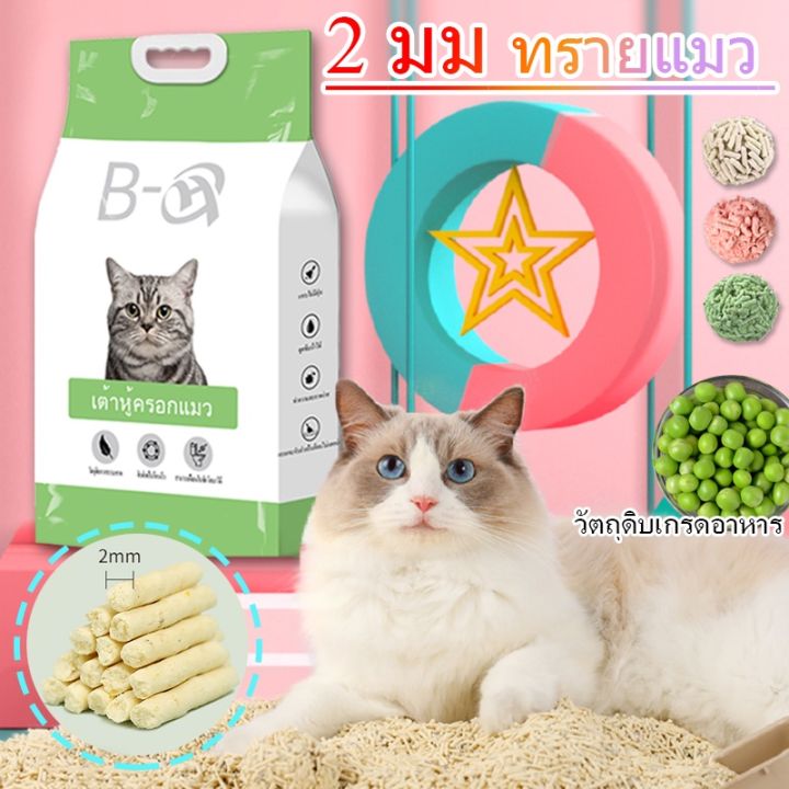 loose-ทรายเต้าหู้-ออร์แกนิค100-ผลิตจากกากถั่วเหลืองธรรมชาติ-ทรายแมว-cat-litter-ทรายแมวเต้าหู้