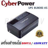 เครื่องสำรองไฟ CyberPower ขนาด 800VA/480WATT