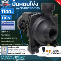 Mitsumax ปั๊มหอยโข่งโซล่าเซลล์ มิตซูแม็กซ์ 1100W (1.5HP) รุ่น CPM2DC110-1100 2x2นิ้ว ปั้มหอยโข่งโซล่าเซลล์ ปั๊มDC ปั้มหอยโข่งdc ปั้มหอยโข่งโซล่าเซล์ล