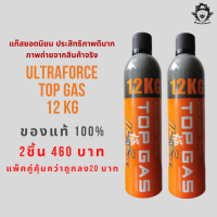 แพ็คคู่ขายดี Ultraforce กลิ่นหอมแพ็คคู่ ถูกกว่า