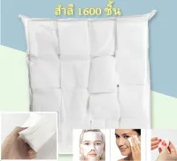 Cotton pad สำลีแผ่น ผ้าฝ้าย แบบบาง ไร้ขน จำนวน 1600 แผ่น ผ้าสำลี พรีเมียม เช็ดเล็บ เช็ดใบหน้า ล้างเล็บ ล้างหน้า สำลีแผ่น