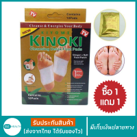 แผ่นแปะเท้ากล่องสีทอง Foot Pad แผ่นแปะเท้า Kinoki Gold แผ่นยาจีนแปะเท้า ช่วยคลายปวดเมื่อย แผ่นแปะฝ่าเท้า ราคาพิเศษ แผ่นแปะฝ่าเท้า แผ่นแปะเท้าสมุนไพร ฟุตแพท (แพ็ค10แผ่น) ยาจีนโบราณดั้งเดิม ทำให้รู้สึกผ่อนคลาย คลายปวดเมื่อย นอนหลับสบาย มีเก็บเงินปลายทาง