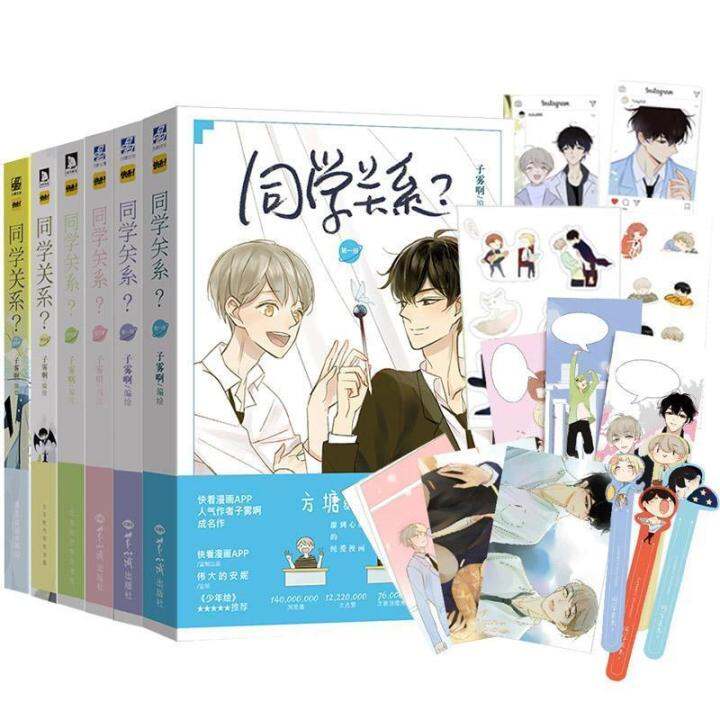 "Tong Xue Guan Xi?" Zi Wu A Works Campus Youth Comics A Shu Fang Tang