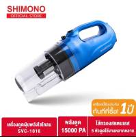 SHIMONO เครื่องดูดฝุ่นพลังไซโคลน cyclone vacuum cleaner รุ่น SVC-1016 ดูดไรฝุ่นได้ ดูดฝุ่นผงขนาดเล็ก 0.3 ไมครอนได้