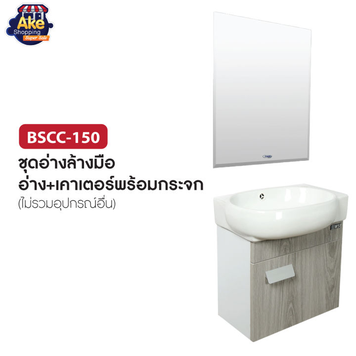 อ่างล้างมือ-ชุดเคาน์เตอร์พร้อมกระจก-basin-counter-set-รุ่น-ol-bscc-150