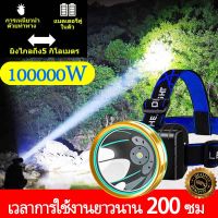 PROMOTION ไฟหน้าทางไกล ไฟหน้า LED กำลังไฟหน้า 10000W ไฟหน้ากำลังสูง ไฟส่องกบ ไฟส่องสัตว์ กันน้ำ ซ็นเซอร์สมาร์ท ใช้งานหน้าฝน 8-24ชม สุดคุ้ม ไฟฉาย ไฟฉาย แรง สูง ไฟฉาย คาด หัว ไฟฉาย led