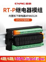 100ใหม่เอี่ยมโมดูลรีเลย์ RT-P08S พานาโซนิคโมดูล24Vdc แยกสัญญาณ PLC ขยายรุ่น4/6/8/10/16ช่อง-03102จังหวะ