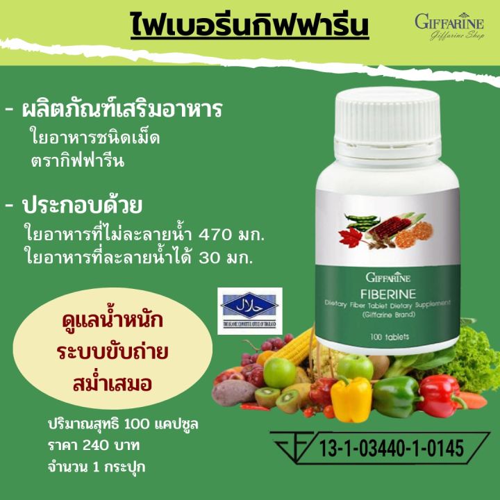 ส่งฟรี-ไฟเบอร์รรีน-กิฟฟารีน-อาหารเสริม-ลดน้ำหนัก-ไฟเบอร์ลดพุง-ลดน้ำหนักลดพุง-ไฟเบอร์ดีท็อก-อาหารเสริมลดนน-กิฟฟารีน-ของแท้-100-แคปซูล