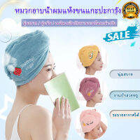 hair towel ผ้าคลุมผม หมวกคลุมผม ผ้าเช็ดผม ผ้าคลุมผมแห้งเร็ว หมวกคลุมผมแห้งเร็ว ผ้าคลุมผมอาบน้ำ ผ้าคลุมผมไมโครไฟเบอร์ ซับน้ำได้ดี แห้งเร็ว พร้อมส่ง