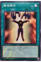 [DP24-JP044] Mind Control (Common)