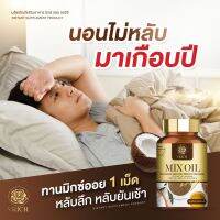 MO ? น้ำมันห้าสหายสกัดเย็นบำรุงร่างกาย Vrich Mix Oil Origi วีริช มิกซ์ ออย โอริจิ  ของแท้ 1กระปุก (30เม็ด)