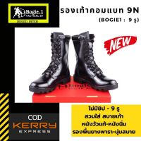 Tactical1688 รองเท้าคอมแบท รองเท้าทหาร รองเท้า รด รองเท้าตำรวจ รองเท้าฝึก รองเท้าคอมแบต รองเท้า Combat หนังแท้ สีดำ 9 รู แบรนด์ Bogie1 (CB)