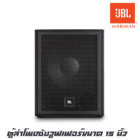 JBL IRX-115S ตู้ลำโพงซับวูฟเฟอร์ขนาด 15 นิ้วกำลังขับ 1300 วัตต์ มีแอมป์ในตัวเหมาะสำหรับ นักดนตรี, ดีเจ, งาน Present (รับประกันมหาจักร 1 ปีเต็ม)