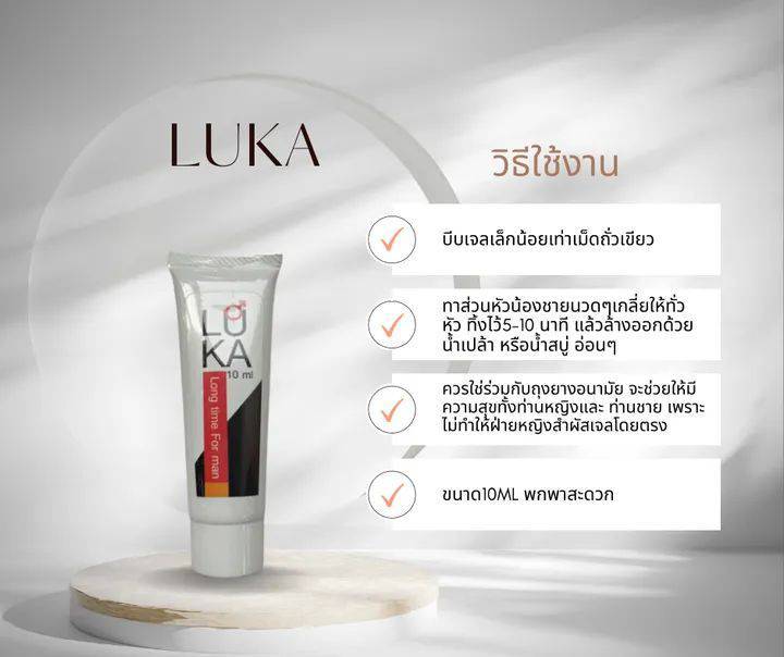 luka-เจลชลอการหลั่ง-เห็นผลขนาดพกพา-แก้ปัญหาคุณผู้ชายตรงจุด