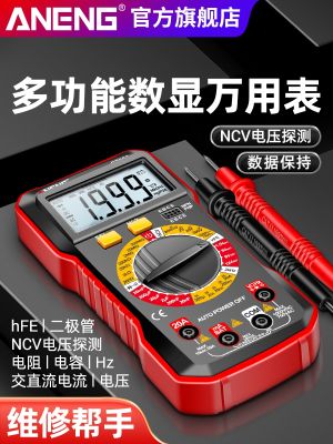 ANENG multimeter digital high-precision burn-proof portable intelligent maintenance multifunctional digital display electrician universal meter