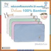 Airy หมอนเด็กระบายอากาศ รุ่น Deluxe Bamboo Air Flow Baby Pillow (for 6 months+) ยอดขายดีอันดับหนึ่ง