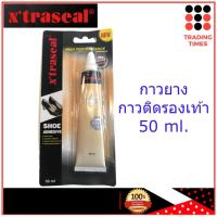 xtraseal กาวยาง กาวติดรองเท้า กาวทารองเท้า กาวยาง กาวซ่อมรองเท้า  50ml