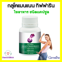 กลูโคแมนแนน  GLUCOMANAN GIFFARINE | ใยอาหารธรรมชาติจากผงบุก ผลิตภัณฑ์เสริมอาหารใยอาหารชนิดแคปซูล