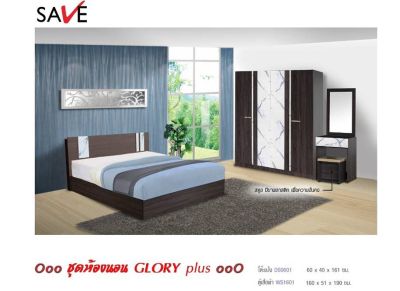 ชุดห้องนอน GLORY 5 ฟุต // MODEL : GLORY-SET ดีไซน์สวยหรู สไตล์ยุโรป ประกอบด้วย ( เตียง+ตู้เสื้อผ้า+โต๊ะแป้ง ) แข็งแรงทนทาน