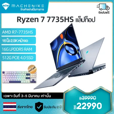 [ส่งจากไทย] Machenike Light 16Air AMD Ryzen7 laptop R7-7735HS แล็ปท็อป 16 นิ้ว 2.5K หน้าจอ 100% sRGB 120Hz 16G RAM LPDDR5 512G SSD PCIE4.0 2023 แล็ปท็อปใหม่