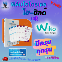 Hishield ฟิล์มไฮโดรเจล WiKo Y 82/ Y61/ Y60/ Tommy 3 Plus/ Sunset 2/ Robby 2/ Power U30/ Power U20,U10/ Lenny 5/ Lenny 4 Plus/ T50/ T5