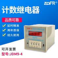 ✢ ZOFR relay counting JDM9-4 digital display AC220V 380V DC24V