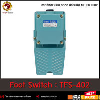 สวิทซ์เท้าเหยียบFOOT SWITCH TFS-402