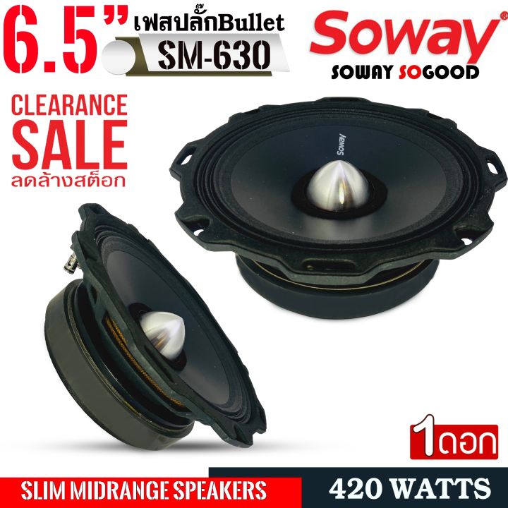 sowayรุ่น-sw-630ลำโพงเสียงกลาง6-5นิ้วแบบบาง-เฟสปลั๊กbullet-tweeterเสียงกลางแรง-แหลมพุ่ง420วัตต์-ข้าง-ลำโพงเครื่องเสียงรถยนต์