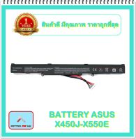 BATTERY ASUS X450J สำหรับAsus X450E, X450J, X450JF, X550D, X550DP, X550Z, A450C, A450V, A450E, A450J / แบตเตอรี่โน๊ตบุ๊คเอซุส - พร้อมส่ง