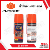 PUMPKIN น้ำมันอเนกประสงค์ ไจแอนท์ ขนาด 200 ml. รุ่น PK-40