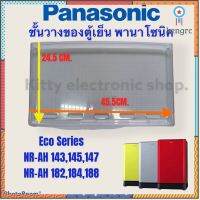 ชั้นวางของตู้เย็น ยี่ห้อPANASONIC ใช้ได้กับรุ่นตู้ืั้ที่ขึ้นต้น NR-AH (PART No.CNRAH-272040) #อะไหล่ตู้เย็น #ตู้เย็น ยอดขายดีอันดับหนึ่ง