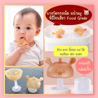 ยางกัดซิลิโคนทรงเห็ด ทรงหน้าน้องหมู ซิลิโคนสีชา food grade นิ่มเสมือนนมแม่ แถมฟรี กล่องเก็บ