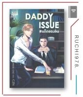 DADDY ISSUE # แด๊ดของลิน