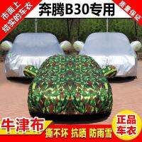 2017 FAW Galloping B30 Car Cover Thickened Waterproof and Rainproof Sunproof Car Cover Thermal Insulation and Sun Shading