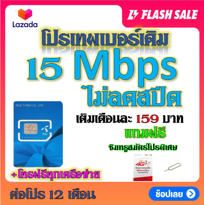 dtac-15-20-30-mbps-เล่นได้ต่อเนื่อง70gbหมดวิ่งต่อ-โทรฟรีทุกเครือข่าย-เล่นไม่อั้น-เติมเดือนละ-200-บาท-เบอร์เดิมสมัครได้