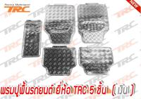 พรมปูพื้นรถยนต์ พรมซิ่ง TRC 5 ชิ้น (สีเงิน) สินค้ามีตำหนิ