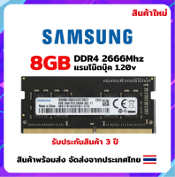 แรมโน๊ตบุ๊ค 8GB DDR4 2666Mhz สินค้าใหม่ พร้อมส่ง Samsung