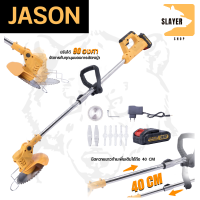 JASON เครื่องตัดหญ้า ไร้สาย รุ่น JS-189V