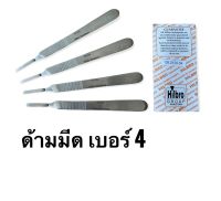 ด้ามมีด เบอร์ 3-4-7 ด้ามมีดสแตนเลส ยี่ห้อ HILBRO มีพร้อมส่ง