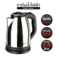 กาต้มน้ำไฟฟ้า กาต้มน้ำร้อน 1.8 ลิตร ร้อนเร็ว กาต้มน้ำ Electric kettle กาต้มน้ำร้อนไฟฟ้า MEIER Hold Garden